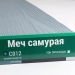 Сайдинг Мирко 7,5 под дерево С012 купить в Оренбурге