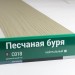 Сайдинг Мирко 7,5 под дерево С018 купить в Оренбурге
